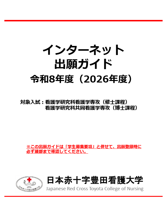 インターネット出願ガイド